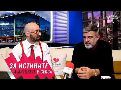 Видео: Румен Бостанджиев: За липсата на интимни ласки?