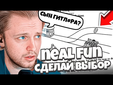 Видео: СТИНТ ИГРАЕТ В NEAL FUN: Абсурдные проблемы с троллейбусами и Создай новый Дизайн Айфона