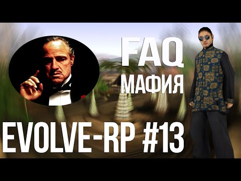 Видео: Evolve-rp #13 FAQ Мафия.