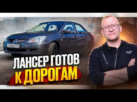 Видео: Лансер снова готов к эксплуатации