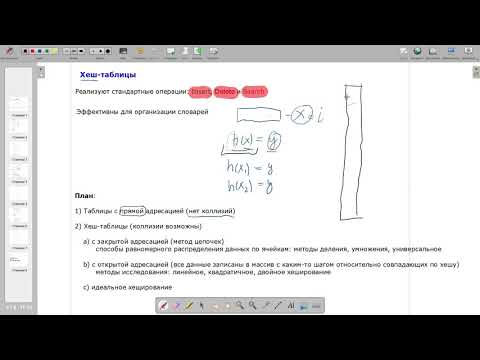 Видео: АиСД. Хеши. 17 ноября 2020 года.