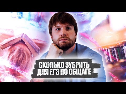 Видео: Супер лайфхак обществознание егэ 2022