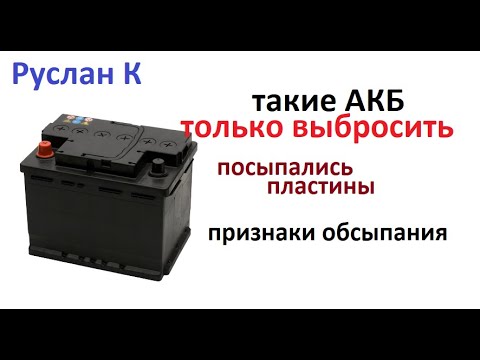 Видео: Аккумулятор не восстановится. И нет смысла с ним мучаться. если он ведёт себя так....  #RuslanK