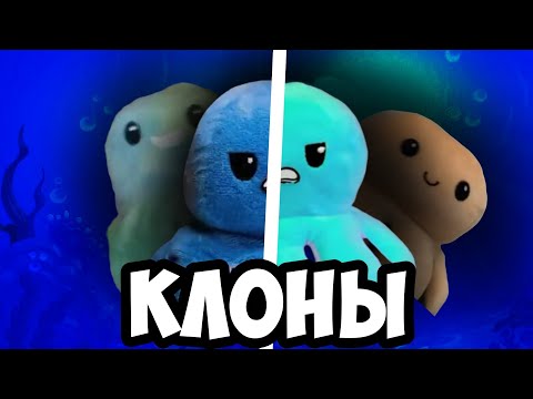 Видео: клоны спрутеля....