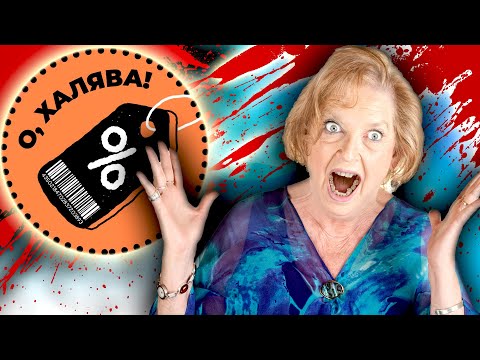 Видео: БИТВЫ из-за ХАЛЯВЫ... [ ЧЕЛОВЕЧЕСКОЕ ЛИЦО и ДОСТОИНСТВО в обмен НА ХАЛЯВУ ]