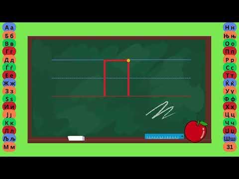 Видео: Буква П - Пишување Букви - Учам Кога Сакам by Dr. Smart - The Brain Master