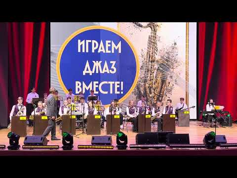 Видео: Играем Джаз вместе 22.10.2025 часть 2