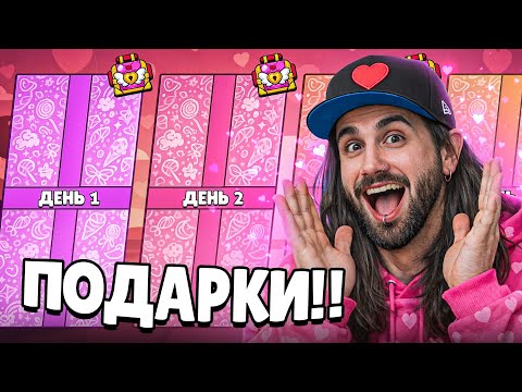 Видео: 🔥 НАКОНЕЦ-ТО! РАЗРАБЫ СПАЛИЛИ ПОДАРКИ НА 14 ФЕВРАЛЯ в БРАВЛ СТАРС! ЧТО МЫ ПОЛУЧИМ в BRAWL STARS?