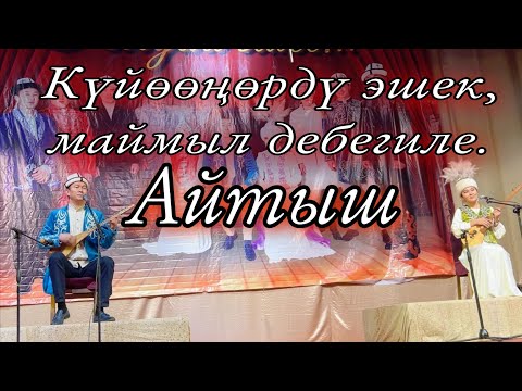 Видео: Баян жана Минбар #айтыш