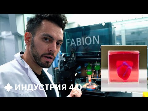 Видео: Как печатают живые органы на 3D принтере? Биопринтинг