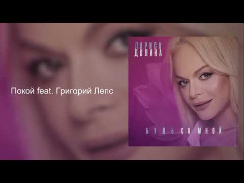 Видео: Лариса Долина - Будь со мной (альбом)