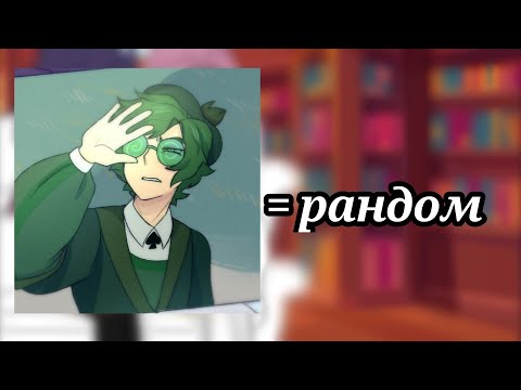 Видео: ~|реакция 13 карт на Вару как рандом|~