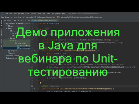 Видео: Разбор Java-приложения с расчетом стоимости налогов с вебинара 05.09.2024