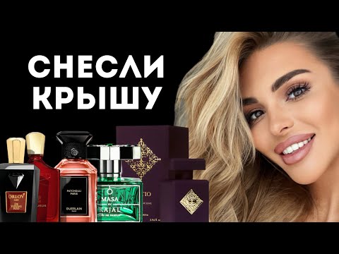 Видео: 10 FRAGRANCES THAT COMPLETELY BLEW ME AWAY/ 10 АРОМАТОВ, КОТОРЫЕ СНЕСЛИ МНЕ КРЫШУ