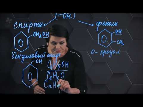 Видео: Фенолы. 1 часть. 10 класс.
