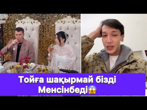 Видео: Нуни қослайқтан тойдан не үшін кеткенін айтты😱
