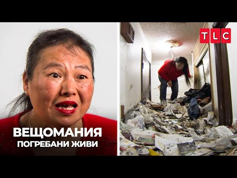 Видео: Загуби децата си заради трупането на вещи | Вещомания: погребани живи