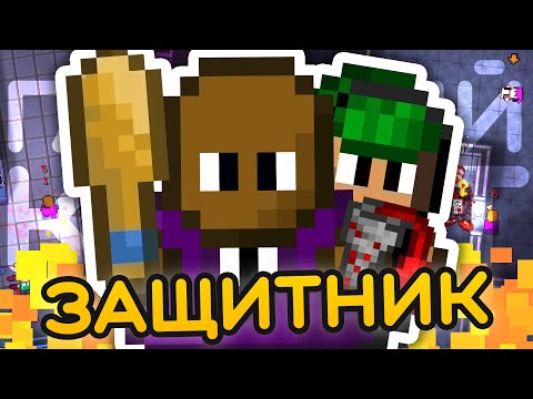 Видео: Главный квест ВЫШИБАЛЫ в Streets of Rogue!