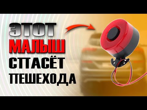 Видео: ЗВУКОВОЙ СИГНАЛ ЗАДНЕГО ХОДА !!! ПРЕДУПРЕДИТ ПЕШЕХОДА ОБ ОПАСНОСТИ ! БЮДЖЕТНЫЙ И ЛЁГКИЙ В УСТАНОВКЕ