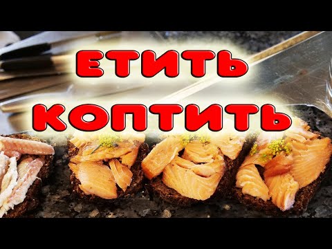 Видео: Копченая рыбка в домашней коптильне. Моя новая коптильня Hanhi 20л для домашнего копчения.