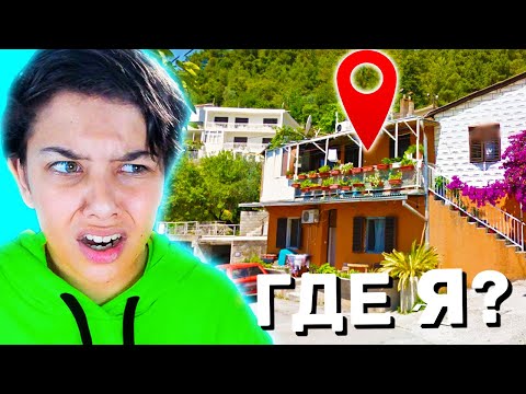 Видео: 😨 В какую *СТРАНУ* я Попал ❓ в GeoGuessr