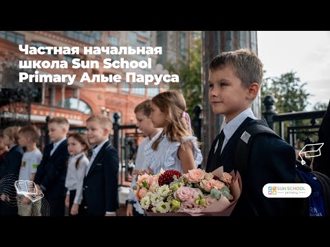 Видео: Ищете школу, в которую ребёнок будет идти с радостью?