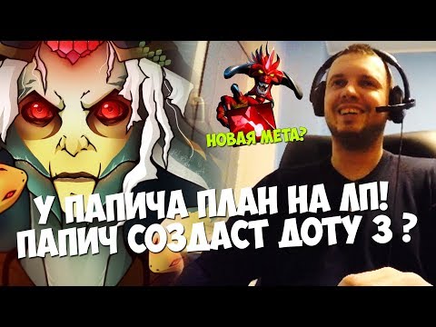 Видео: ПАПИЧ НОВАЯ МЕТА ? BLOODSTONE НА МЕДУЗУ! СОЗДАЕТ ДОТУ 3 ?