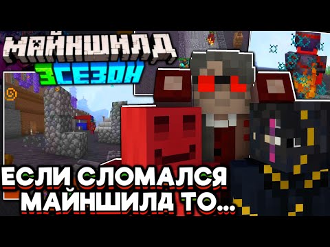 Видео: МАЙНШИЛД СЛОМАЛСЯ? ДИАМКЕЯ ТРОЛЛЯТ ОБСИ И БЛС! Майншилд 3