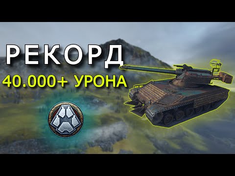 Видео: АБСОЛЮТНЫЙ РЕКОРД В СТАЛЬНОМ ОХОТНИКЕ 40.000+ УРОНА