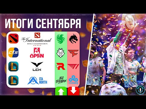 Видео: Spirit проваливают Инт, Falcons на пике и Кто поедет на Worlds | Итоги турниров Сентября 2025
