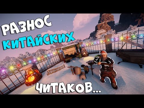 Видео: Отомстил РЕЙДОМ клану КИТАЙСКИХ ЧИТАКОВ 2. Отряд неуловимых - возвращение. CheZee Раст / RUST