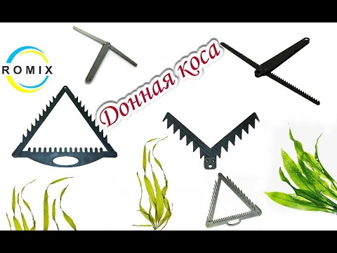 Видео: Донная коса и варианты донных кос