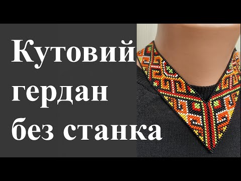 Видео: Кутовий гердан без станка. Ставимо фурнітуру