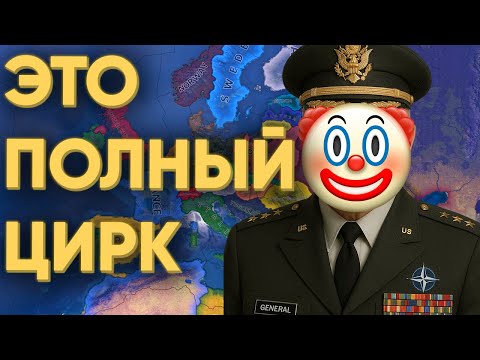 Видео: ДОВЕРИЛ НУБАМ ГЕОПОЛИТИКУ И ПОЖАЛЕЛ В HEARTS OF IRON 4