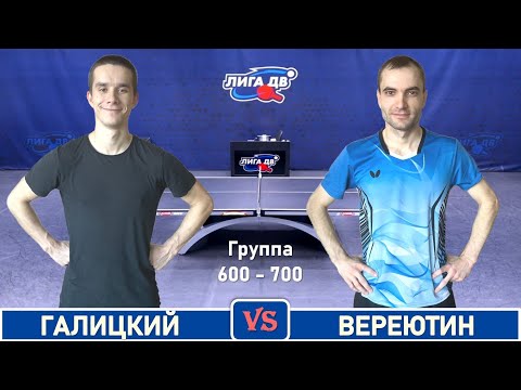 Видео: Галицкий - Вереютин (31.08.2025)
