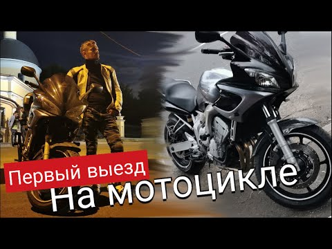 Видео: На мотоцикле - первый выезд в город. Первый сезон.  Мото-блог