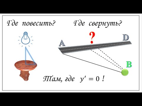 Видео: Применение производной к решению задач