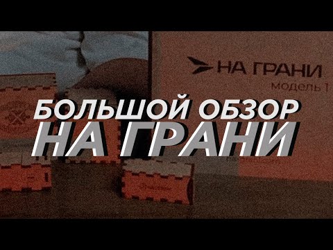 Видео: Кальян "На грани" – большой обзор