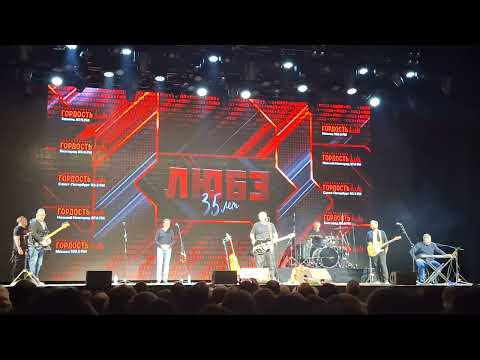 Видео: "Не валяй дурака, Америка", "Ты неси меня река" Любэ. 35 лет, Н.Новгород, 16.03.24. ‎@LubeOfficial 