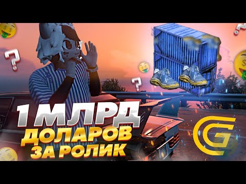 Видео: ПОДНЯЛ МИЛЛИАРД ЗА 5 МИНУТ НА КОНТЕЙНЕРЕ В GRAND RP GTA 5 RP