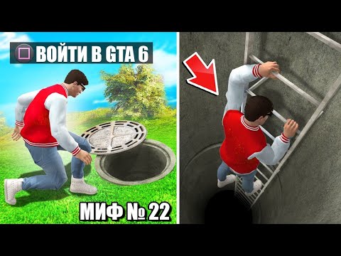 Видео: Я РАЗРУШИЛ 25 МИФОВ В ГТА 5