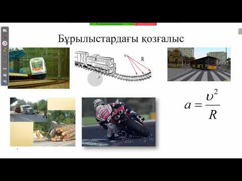 Видео: Zoom сабақ 9 сынып