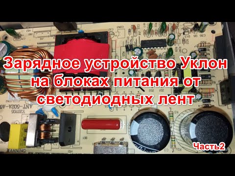 Видео: Уклон Нано.WiFi ЗУ/нагрузка на ESP8266.Часть 7. Портирование на Блок Питания. Контрольные точки.