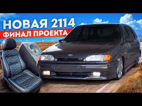 Видео: ФИНАЛ ВАЗ 2114 - 1'300 000 ₽ за ВТОРУЮ ЖИЗНЬ. ПЕРЕТЯЖКА САЛОНА в КОЖУ и ДОРАБОТКИ. ПОЛОЖИЛ 2 САБА !