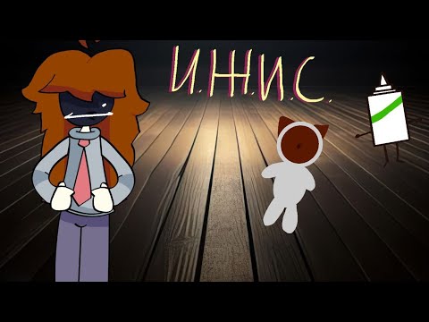 Видео: Ош ниже среднего|Обзор на обджект шоу «И.Ж.И.С.» (РЕМЕЙК х2) 