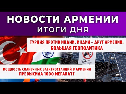 Видео: Новости Армении и Диаспоры/13 ноября 2025 + ГОЛОС НАРОДА /Հայերեն  տիտրեր