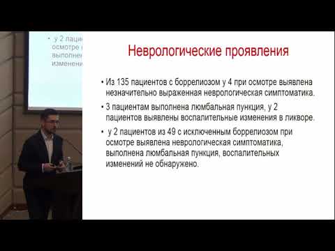 Видео: Сайфуллин Р. Ф.  «Иксодовый клещевой боррелиоз в амбулаторной практике»