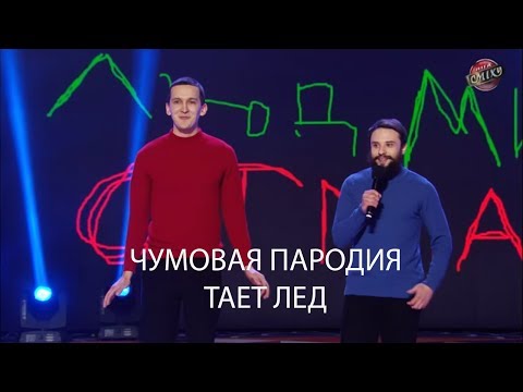 Видео: Такого чумового номера никто не Ожидал! Тает Лед Зал в истерике   приколы До Слез!