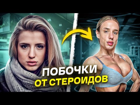 Видео: КАК МЕНЯЕТСЯ ЛИЦО СПОРТСМЕНОК / последствия фармы у девушек