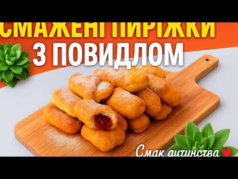 Видео: ЖАРЕННЫЕ ПИРОЖКИ -КОНВЕРТИКИ🔥Рецепт, покоряющий с первого раза 💯#готуємзяною
